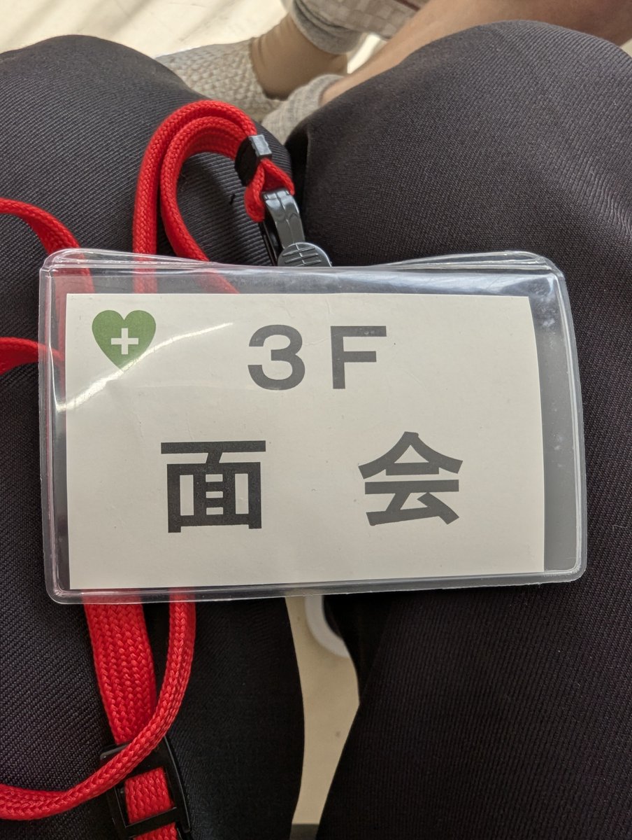 from_nebulaM78's tweet photo. 今日は入院してる母の病院に面会に行ってきました。思ったより元気で何より。しかし面会時間15分は短い気がするけど他の患者さんも居るから迷惑にならない為や院内感��防止の為にはしょうがないかも知れません。もちろんマスクもしていきました。私はマスクはオールシーズン着用。 https://t.co/4RakLy7wBs