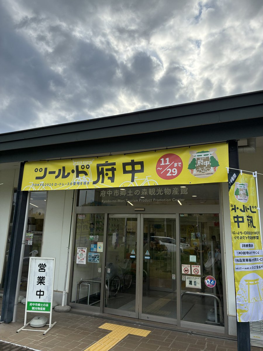 md20770's tweet photo. ツールド府中 https://t.co/EuXKx8K8Ok