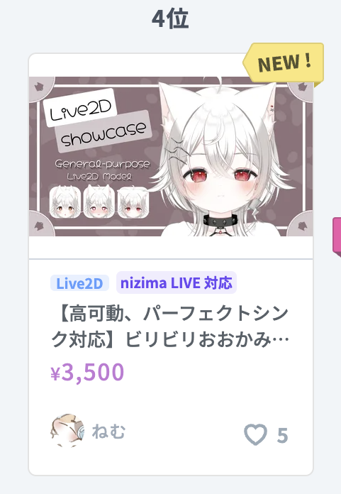 nemuc_live2d's tweet photo. nizimaデイリーLive2Dランキングで4位に入りました！
さらに早速1件お迎えも…！本当にありがとうございます😭✨
これからもモデリング頑張ります💪

🔽作品ページはこちら

https://t.co/aNtmBVmGfX

#nizima #Live2D https://t.co/z7IvwgHIuF