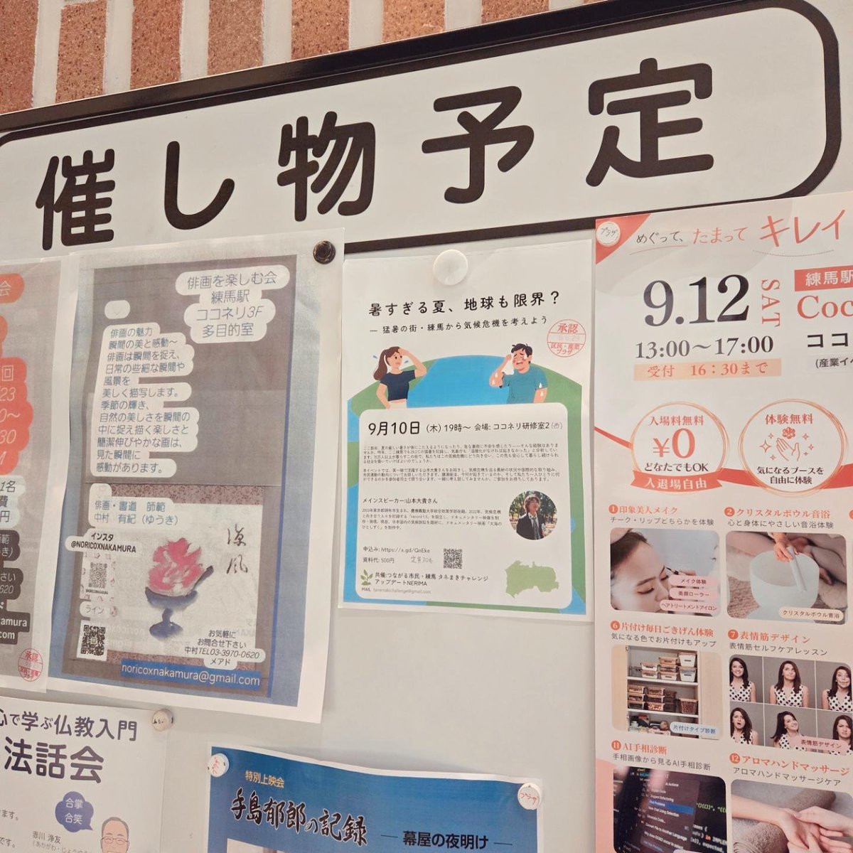 Tanemaki_nerima's tweet photo. 9月10日(木)に開催する｢気候危機｣をテーマにしたイベント。チラシを区内各所をまわり、配架しています。ココネリ、大泉の勤労福祉会館や地域集会所、そして東大泉の池尻成二事務所にあります。見つけてみて下さい！そしてぜひ、ご参加を！
#気候危機 #つながる市民練馬 #タネまきチャレンジ #練馬区 https://t.co/KxPfX1gcLc