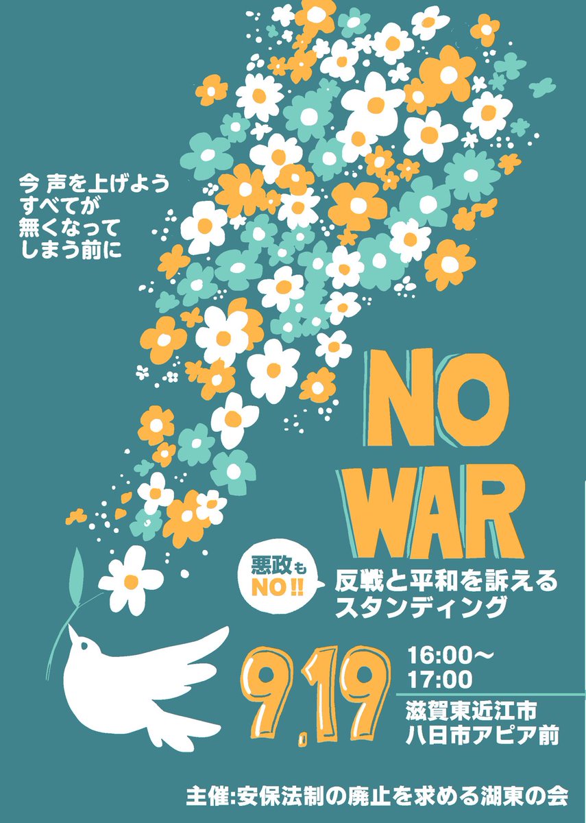 usagigakyuu's tweet photo. #反戦と平和を訴えるスタンディング
 9/19 滋賀八日市アピア前で��ります！飛び入り、手ぶら参加🆗　コール、スピーチあり(片方のみの場合あり)顔を隠せる帽子マスク推奨。⚠︎立つ場所は通行の妨げにならない場所で・熱中症予防に日傘や飲み物等持ってきてね！��天候時中止の場合あり。 https://t.co/tCy4vAxnz6