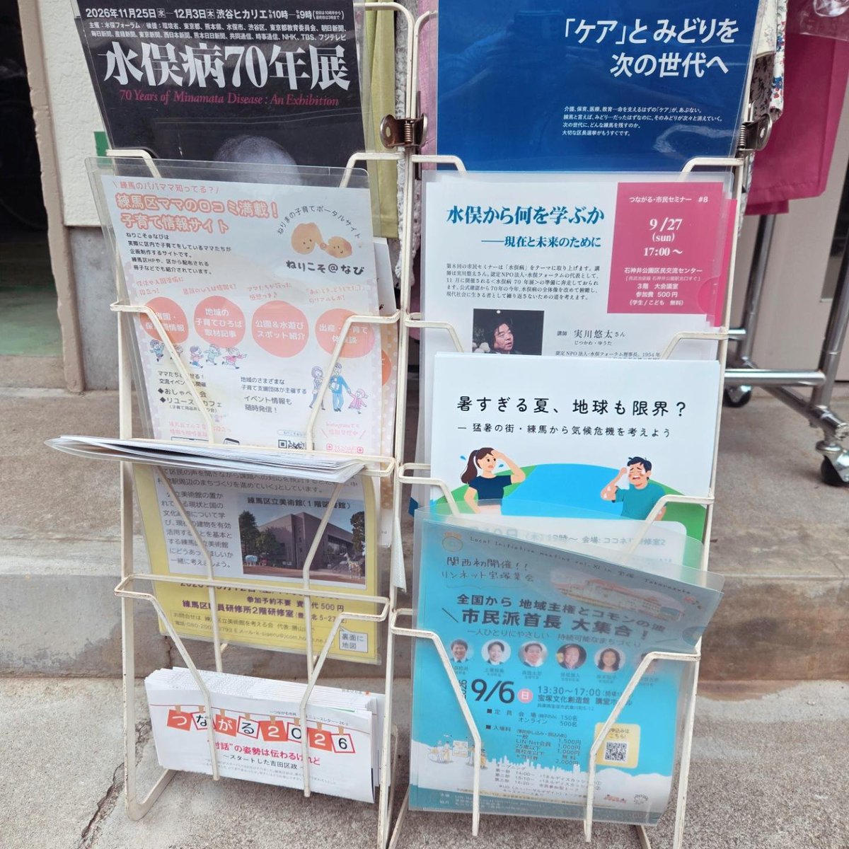 Tanemaki_nerima's tweet photo. 9月10日(木)に開催する｢気候危機｣をテーマにしたイベント。チラシを区内各所をまわり、配架しています。ココネリ、大泉の勤労福祉会館や地域集会所、そして東大泉の池尻成二事務所にあります。見つけてみて下さい！そしてぜひ、ご参加を！
#気候危機 #つながる市民練馬 #タネまきチャレンジ #練馬区 https://t.co/KxPfX1gcLc