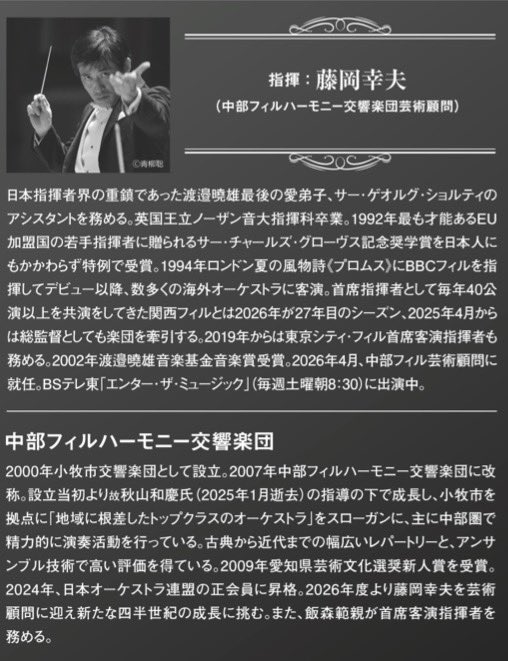 5764Murphy's tweet photo. #愛知4オケ 3/5

次は #中部フィルハーモニー交響楽団 の5番。

このオケもお初、初っ端からClの素晴らしさ、2楽章のソロも含めて。

全体通して弦楽合奏の質の高さも良かった。
一部雑な演奏も���こえたが、藤岡さんらしい仕上がりだったのかなと。

#チャイコフスキー
#交響曲第5番 
#愛知芸術劇場 https://t.co/Qgxo41o6If