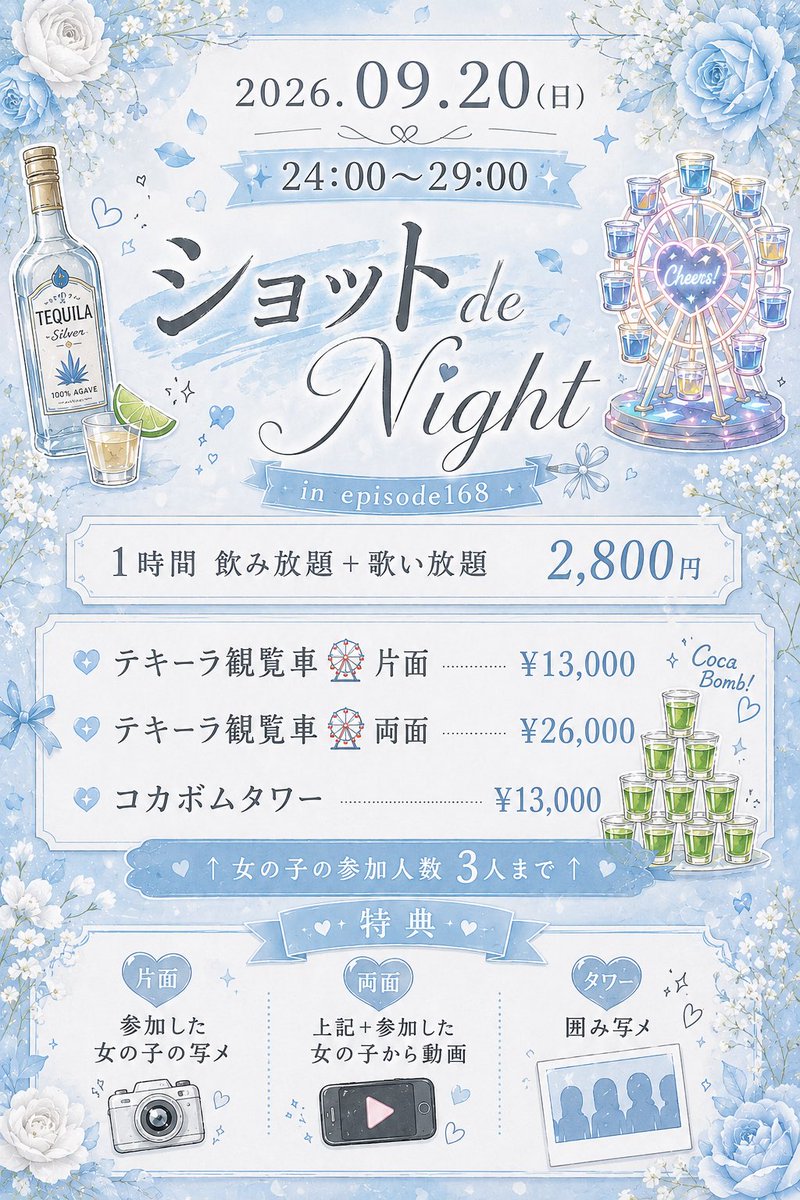 rea_0103_'s tweet photo. ꉂꉂ📢ナイト営業のおしらせ
ショット de Night🌙
in @episode168 
09.20(日)24:00〜29:00

1時間飲み放題＋歌い放題 2,800円

衣装はチャイナ服です🪄
未成年の子もお子様ショットで参加できます꜀(  ꜆ᐢ.  ̫.ᐢ)꜆♡出勤メンバーは各キャストのアカウントからご確認ください💖 https://t.co/QX0u8zqp1W