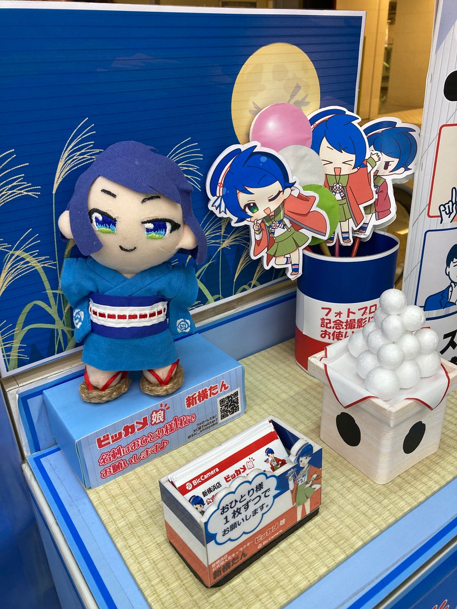 bic_shinyoko's tweet photo. 💙新横たんからのお知らせ💙

新横たんぬいが浴衣姿に変身👘
9月30日までの期間限定です✨
ぜひ一緒にお月見しましょ～🌙🍡

＃ビッカメ娘　＃新横たん https://t.co/iIeyQQBs1H