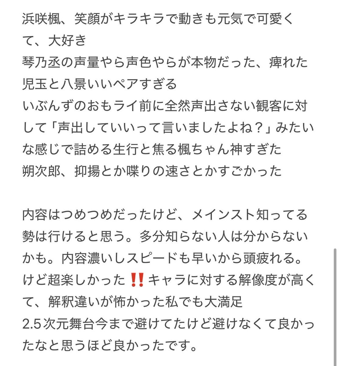 147_u3's tweet photo. おもステ書きなぐり感想🤍
（9/4神戸公演） https://t.co/HqAVRuzgDR