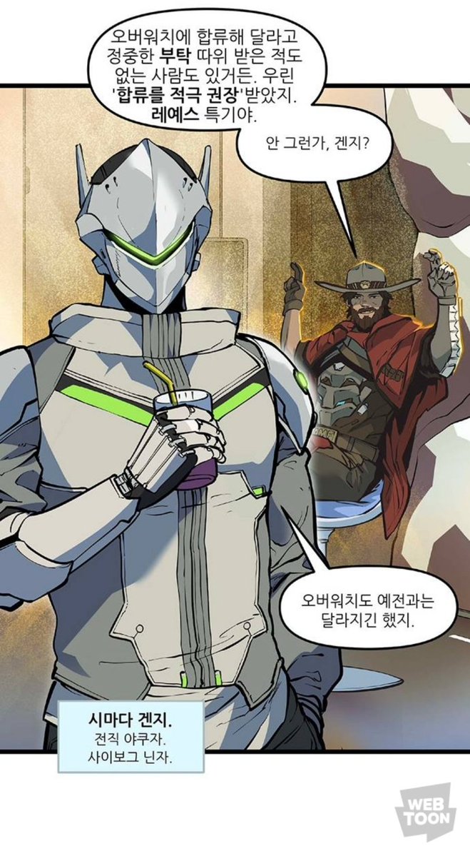 sr76_hg's tweet photo. 이거 이렇게 막 말해도되는거예요?(오버워치웹툰타래) https://t.co/gBEaGfwuEQ
