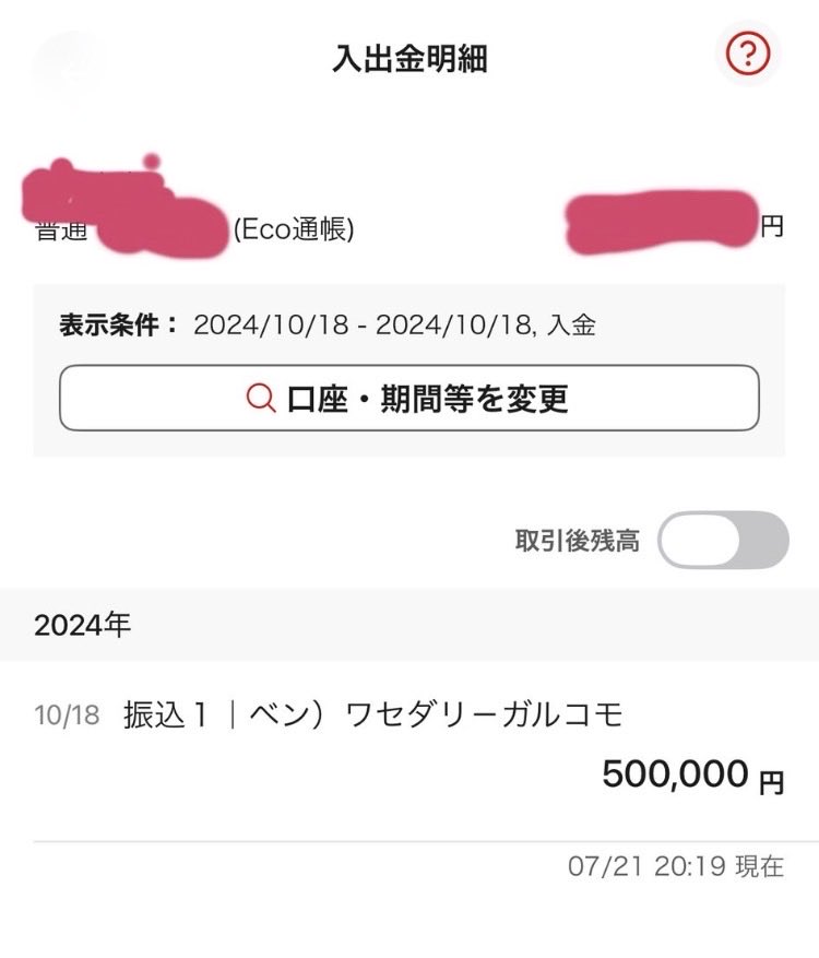 8u07wx's tweet photo. 丸の内マン

2年前にエックスで知り合った女性に不同意性◯行い警察に被害届出されるも無理矢理示談させて
現在も何食わぬ顔でポストしています
彼はこの件が社内で知れ渡り
三菱地所設計を退職
示談金は何と50万円
こちらが弁護士から被害者に振り込まれた伝票の控えであります https://t.co/EABHB0gk3c