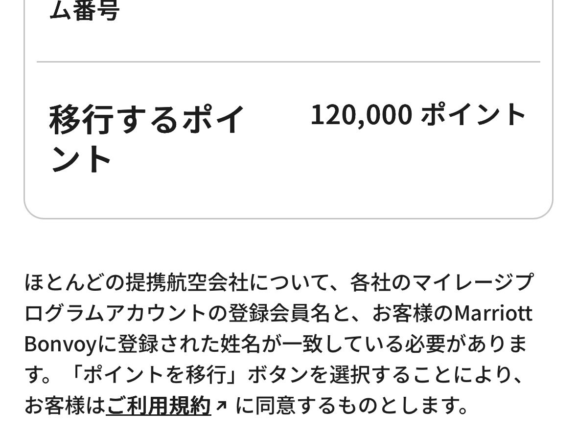 Chitcheepapa's tweet photo. 家族の冬の札幌旅行計画中
ユナイテッドでいい便があったからマリオットのポイントをマイル交換しました。即ユナイテッドのマイルに反映！
60,000ポイント毎の交換で5,000マイルもらえるのがお得だよねー
#ポイ活
#陸マイラー https://t.co/dcyY1U8Ykl