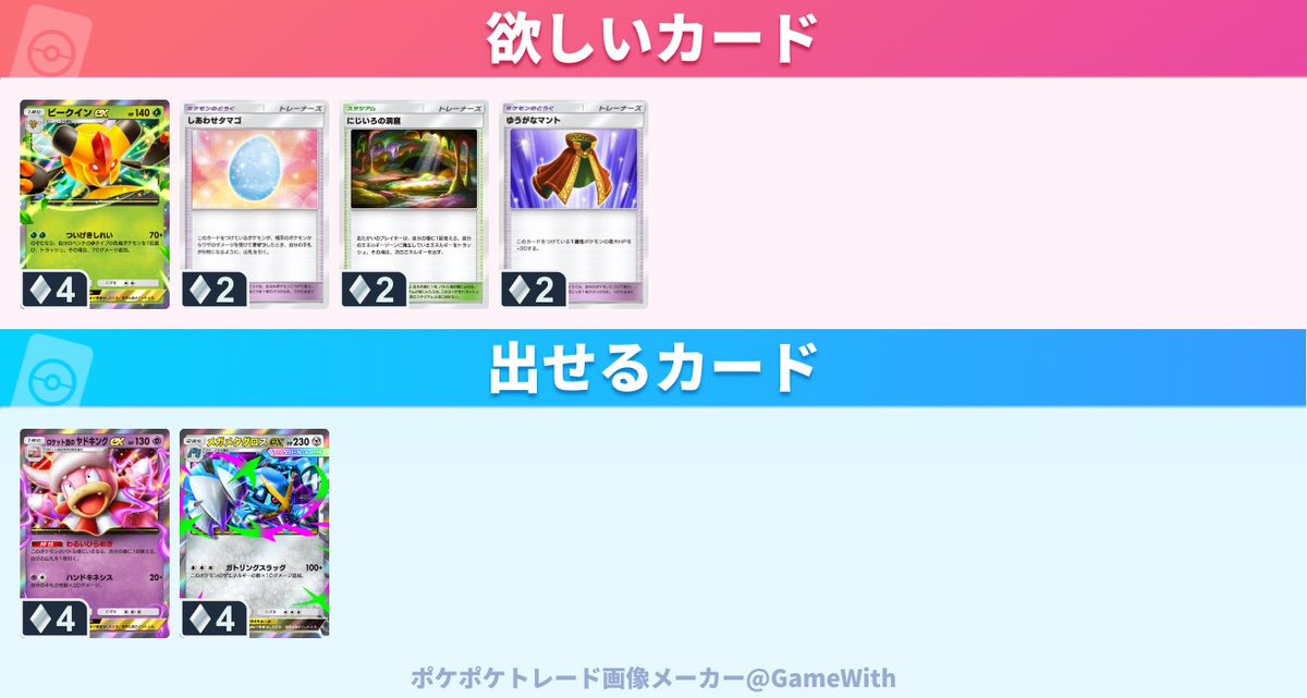 VanityDevil66's tweet photo. #ポケポケトレード
 #ポケポケ
 #カード交換

求：ビークインex、しあわせタマゴ、にじいろの洞窟、ゆうがなマント

譲：ロケット団のヤドキングex、メガメタグロスex
ダイヤ2はこちらが欲しいものを調べて出します。 https://t.co/Zypir1Ev6T