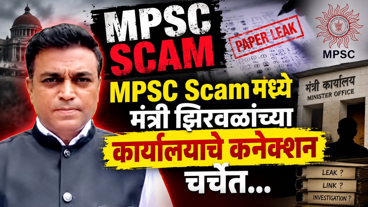 RahulAsks's tweet photo. MPSC  धक्कादायक ट्विस्ट! पेपरफुटीचे धागेदोरे मंत्री कार्यालयापर्यंत? नरहरी झिरवाळ काय म्हणाले ?
https://t.co/nJaP9ywsFo https://t.co/3guHkCftT0