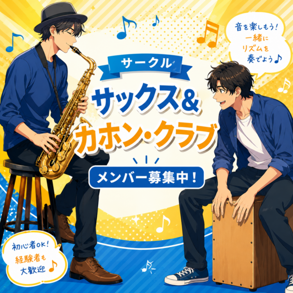 music_circle's tweet photo. 子どもから大人まで新メンバー募集！サークル・カホン＆サックス・クラブ
https://t.co/feal0maCqN 
#神戸カホン
#神戸サックス
#神戸カホンサークル
#神戸サックスサークル
#神戸音楽サークルメンバー募集
#サックス個人レッスン神戸
#カホン個人レッスン神戸 https://t.co/ZkqtO6AWxp