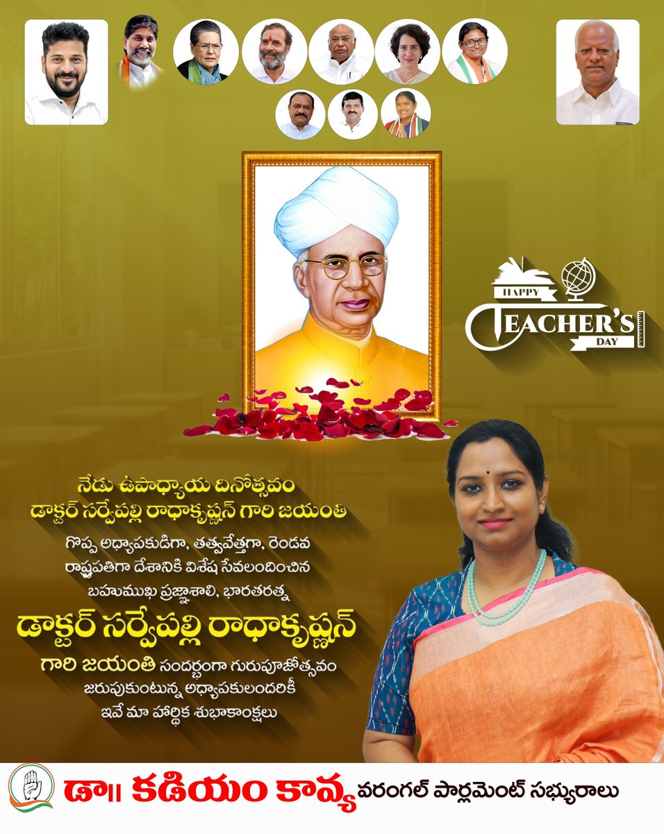 Drkadiyam_kavya's tweet photo. డా. సర్వేపల్లి రాధాకృష్ణన్ గారి జయంతి సందర్భంగా గురుపూజోత్సవం జరుపుకుంటున్న అధ్యాపకులందరికీ
ఉపాధ్యాయ దినోత్సవ శుభాకాంక్షలు..
#PostByAdmin
#kadiyamkavya
#warangal #MemberOfParliament
#HappyTeachersDay https://t.co/VLxi41KsmP