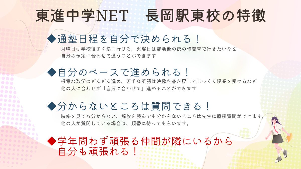 toshinNET's tweet photo. 先輩、教えてください‼️
受験勉強を振り返って反省することはなんですか？

「苦手な部分をそのままにしてきたこと。受験シーズンになってからでは時間が足りないし、後悔しました。」

＃新潟 ＃長岡 ＃東進 ＃高校受験 ＃合格体験記 https://t.co/tGKMTPD9jF