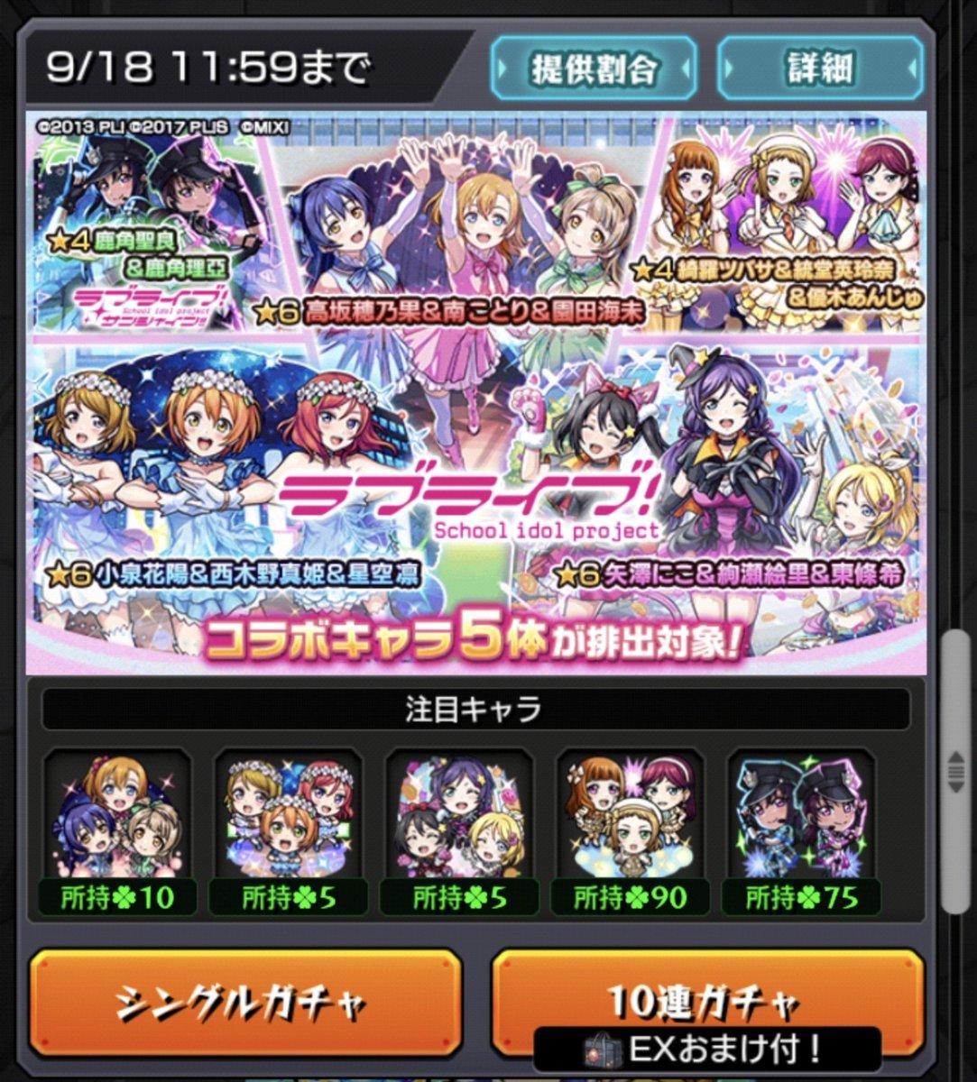 Kei_P1203's tweet photo. ラブライブ！コラボの第二弾、割と良い着地出来たのではなかろうか。

尚、第一弾は前回コラボの時に引いて全所持済。

#モンスト https://t.co/WF8a4hyRGa