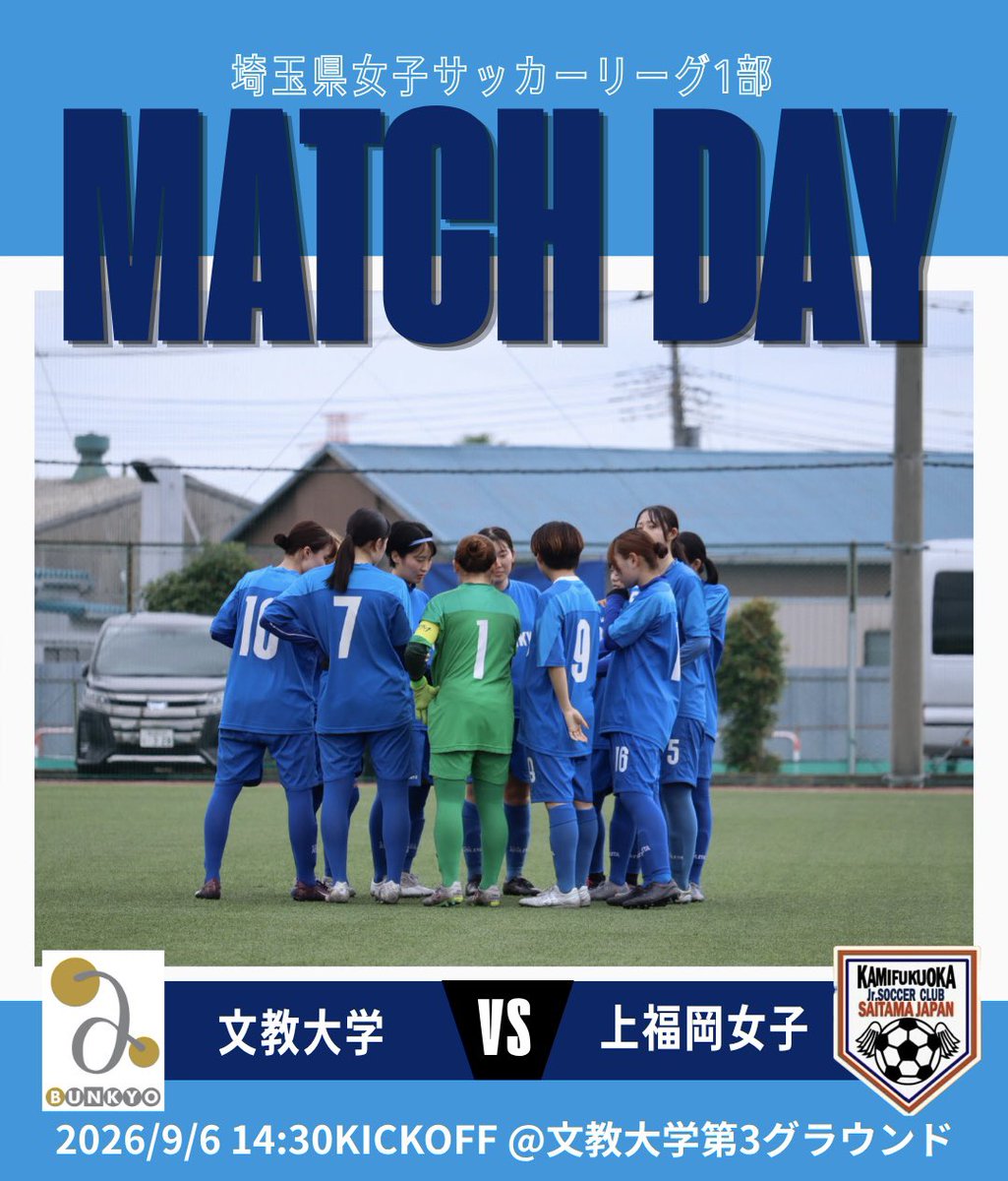 bugfc_'s tweet photo. 【埼玉県女子サッカーリーグ1部】
9月6日（日） 14:00kickoff
📍文教大学第 3グラウンド
🆚上福岡女子
今週から県リーグの後期戦が始まります！
応援よろしくお願いします📣⚽️ https://t.co/7ACIhpae10