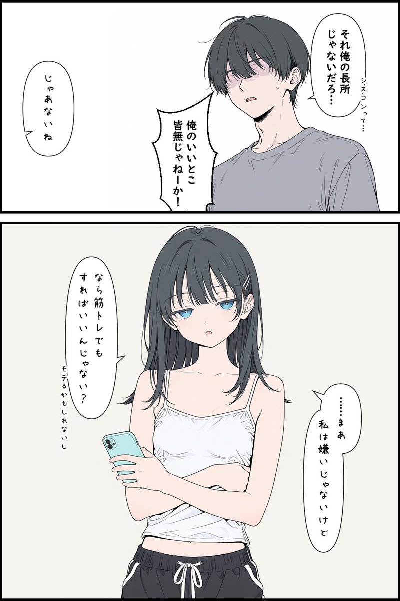 s1nonomE_4s18rj's tweet photo. 妹から見た、兄の良い点(2/2) https://t.co/VNJAUrgCbI