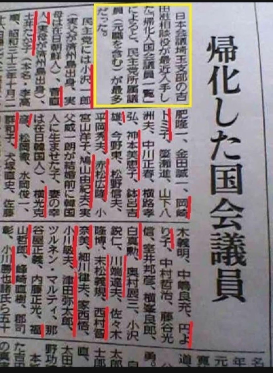 JPN_First_ao's tweet photo. その通りで、それを推進しているのが帰化した朝鮮人、中国人政治家（議員と官僚）ですね

議員、ほとんど日本人じゃ無いですよ

帰化って永住権とは違って参政権があるので要職に就けるのがダメです

弁護士も帰化人です

移民がよくわからん理由で不起訴になってるのも帰化人が弁護士になってるから

司法を崩せば治安悪化は加速するのでね

ですので、帰化制度の廃止が必要です