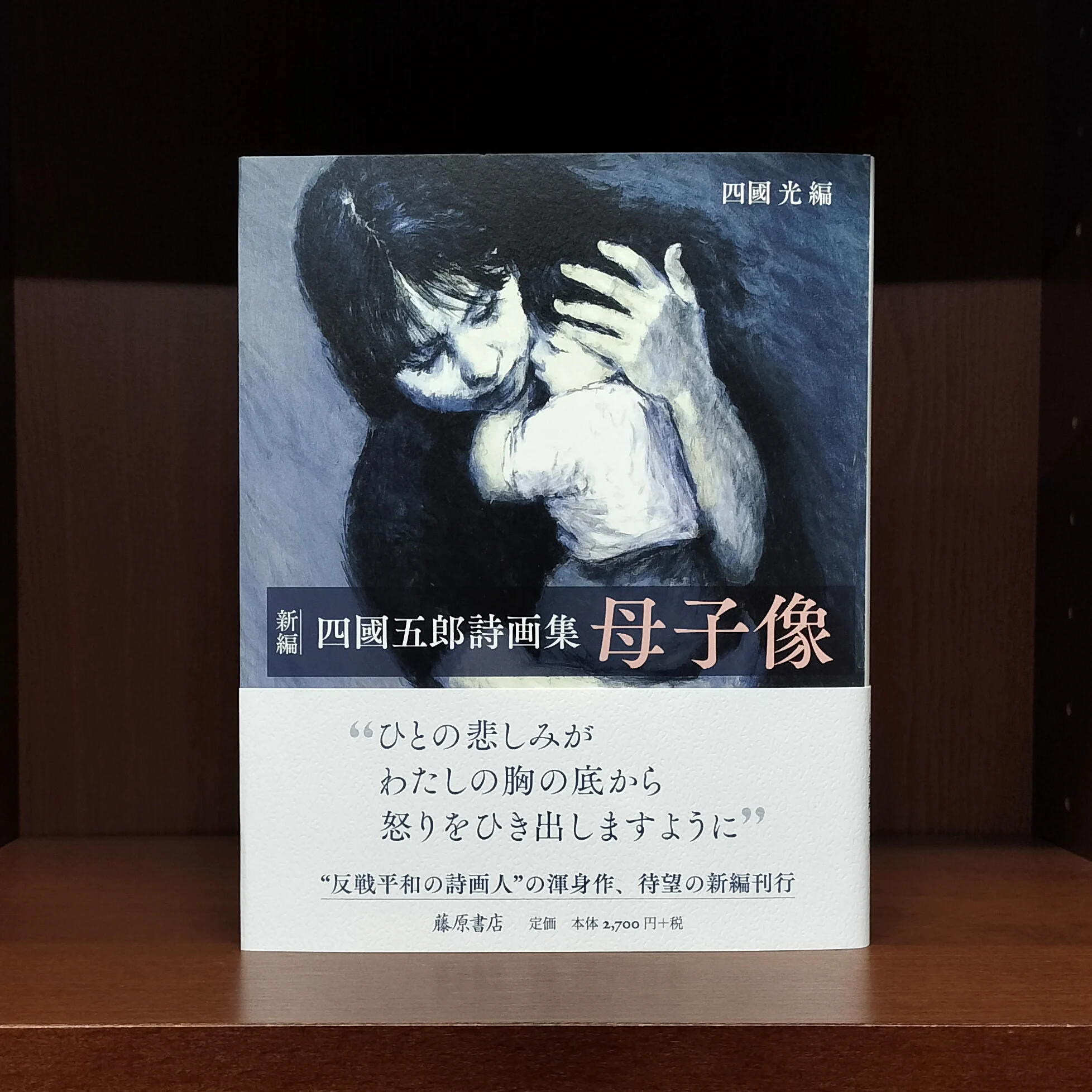 母子像と聖書 藤原書店 Fujiwara-shoten on X: 