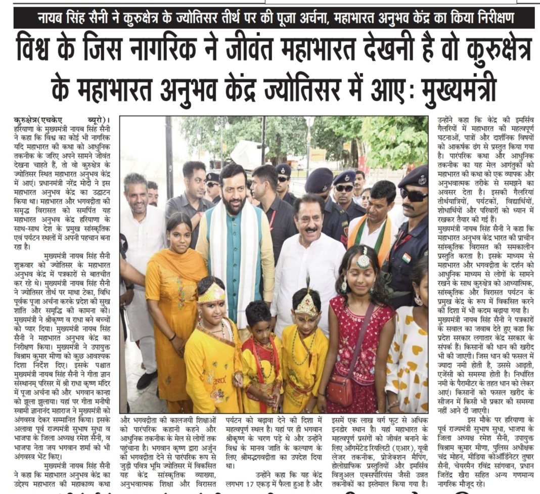 manishgargbjp's tweet photo. आज के समाचार पत्र  दिनांक  05 - 09 - 2026
भारतीय जनता पार्टी जिला यमुनानगर मीडिया न्यूज़  कवरेज
@cmohry  @NayabSainiBJP
@bjparchanagupta

#भाजपा #BjpDisttYamunanagar #BJP
#कपिलमनीषगर्ग #KapilManishGarg
Manish Garg Bjp Media Prabhari Jila Yamunanagar https://t.co/sdPuTKxVr7