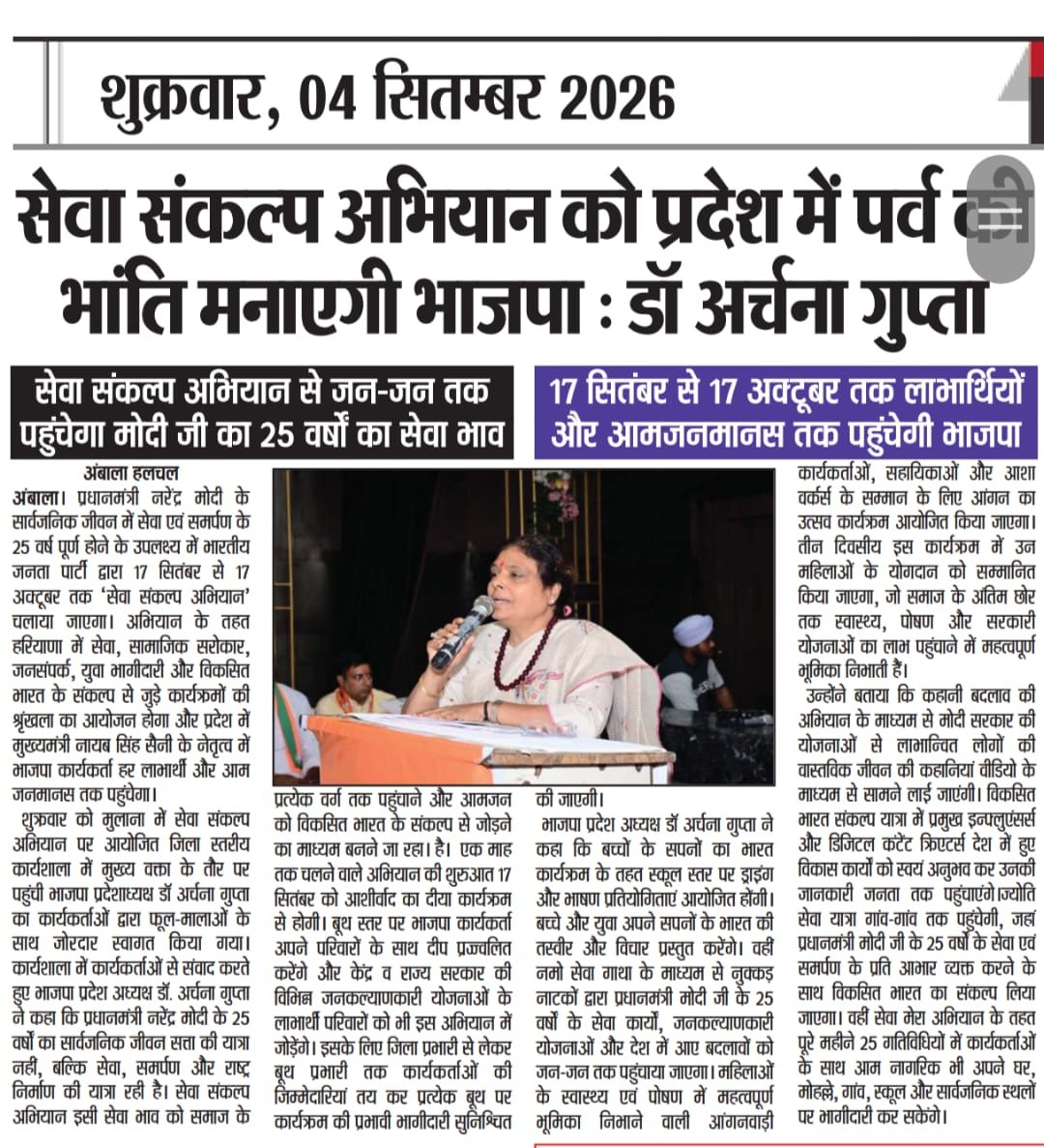 manishgargbjp's tweet photo. आज के समाचार पत्र  दिनांक  05 - 09 - 2026
भारतीय जनता पार्टी जिला यमुनानगर मीडिया न्यूज़  कवरेज
@cmohry  @NayabSainiBJP
@bjparchanagupta

#भाजपा #BjpDisttYamunanagar #BJP
#कपिलमनीषगर्ग #KapilManishGarg
Manish Garg Bjp Media Prabhari Jila Yamunanagar https://t.co/sdPuTKxVr7