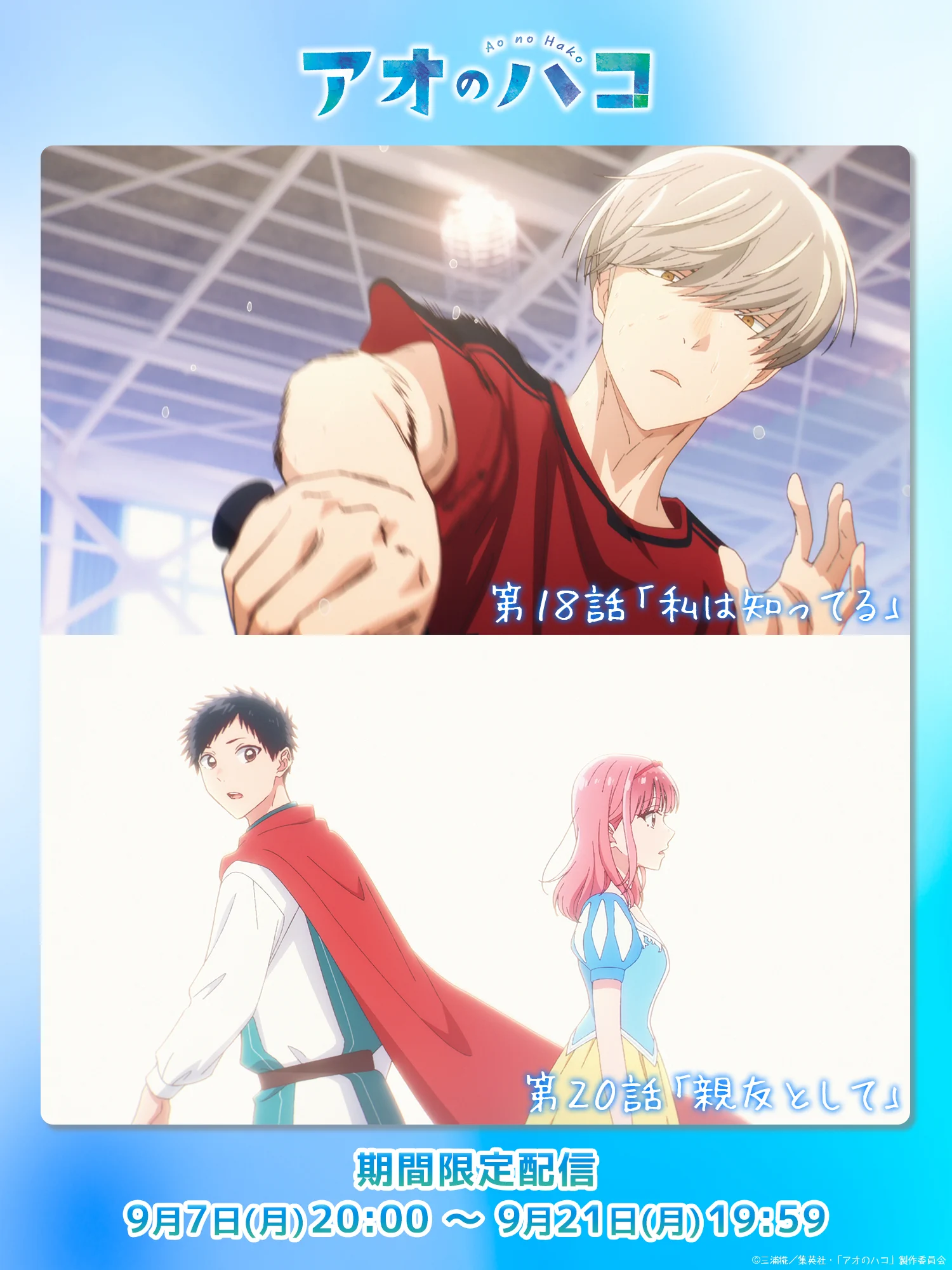 アオのハコ【公式】@TVアニメSeason2【10月4日より放送開始