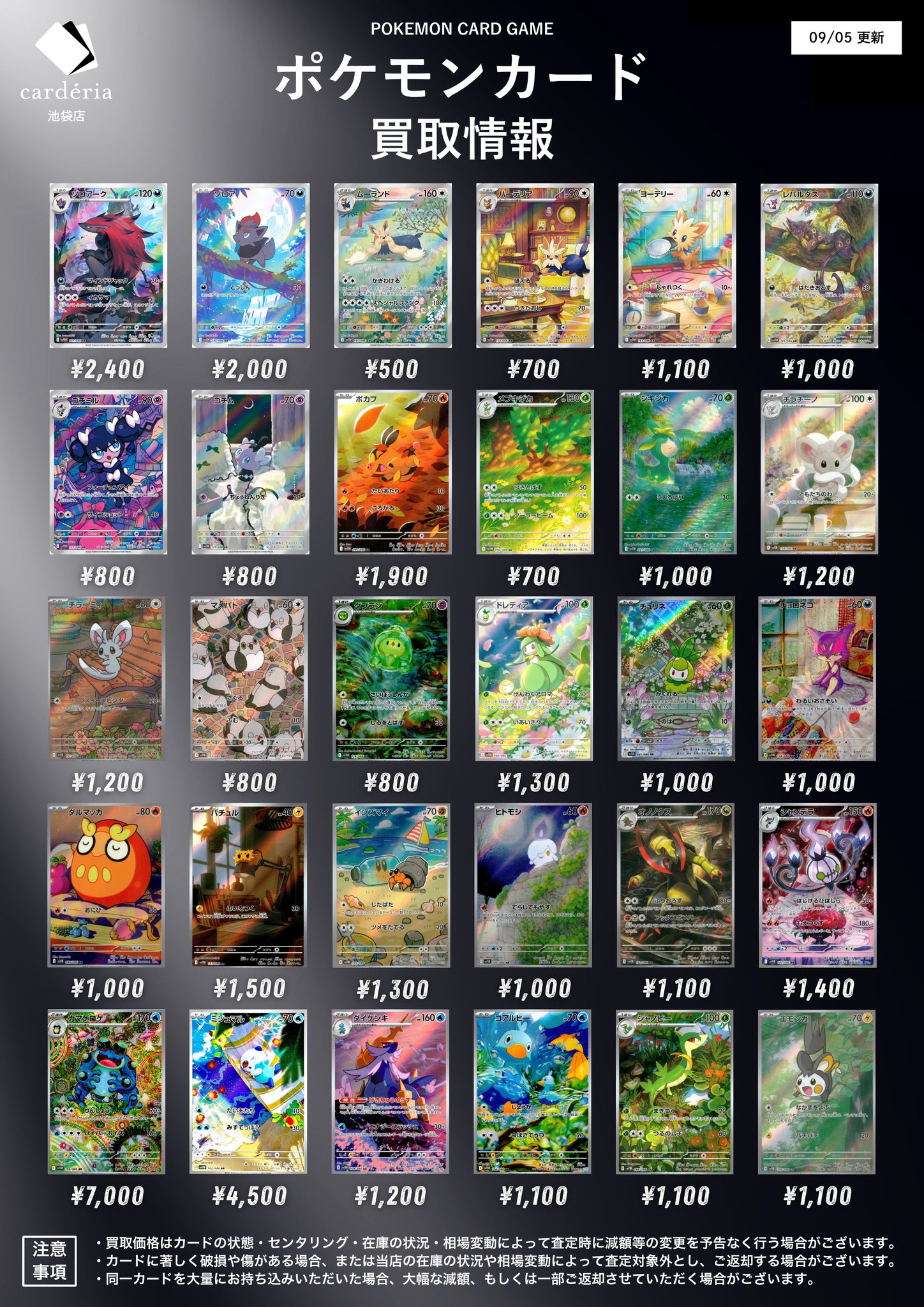 ポケモンカード　AR,RR等　まとめ売り カーデリア池袋店 on X: 