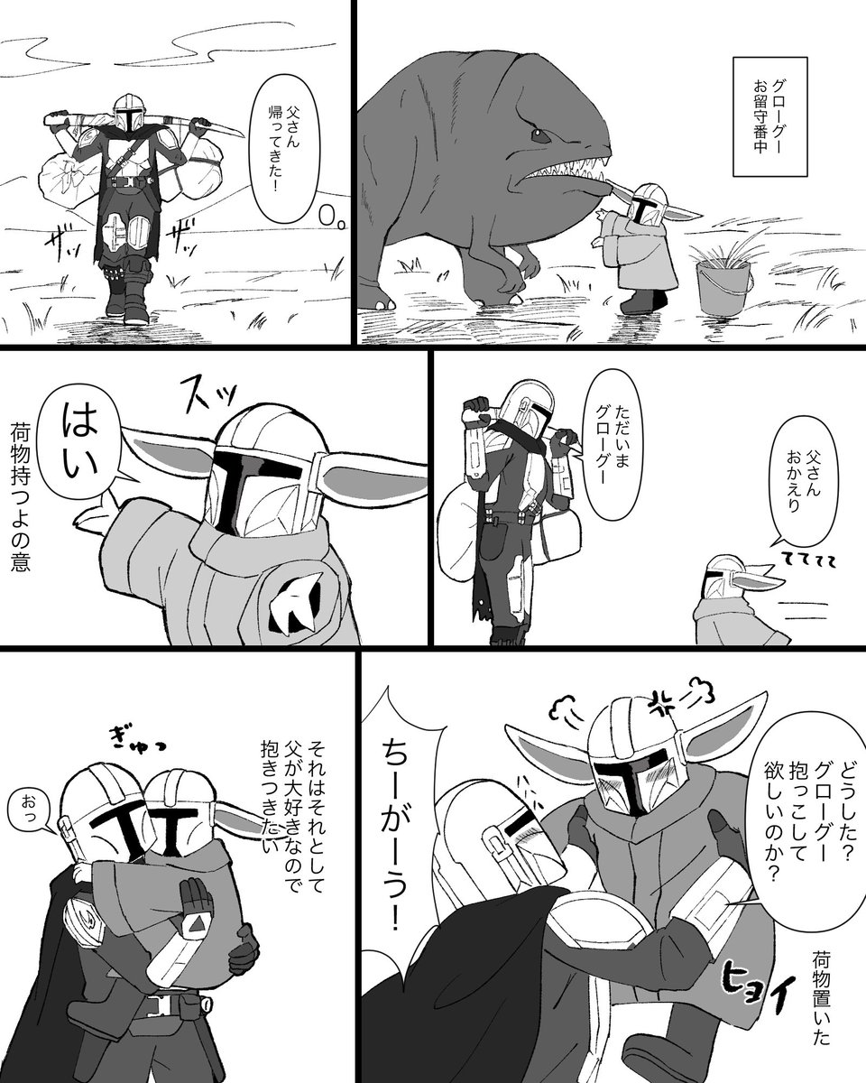 takinez_718's tweet photo. グローグー成長IF
帰ってきたパパを迎えるグローグー
親子がイチャイチャしてます https://t.co/y8v5vuCIKO