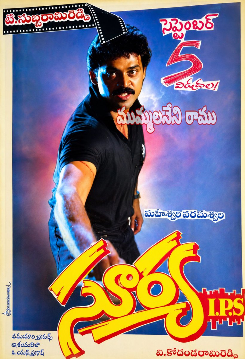 mramu7413's tweet photo. విక్టరీ వెంకటేష్ గారి నటించిన సూపర్ హిట్ చిత్రం సూర్య ఐపిఎస్ చిత్రానికి నేటితో 35 సంవత్సరాలు పూర్తి చిత్రం విడుదల తేదీ 5-9-1991) చితం సూర్య ఐపిఎస్ దర్శకత్వం కోదండరామిరెడ్డి🌹 సంగీతం ఇళయరాజా🎼 https://t.co/OK7eGDowFw