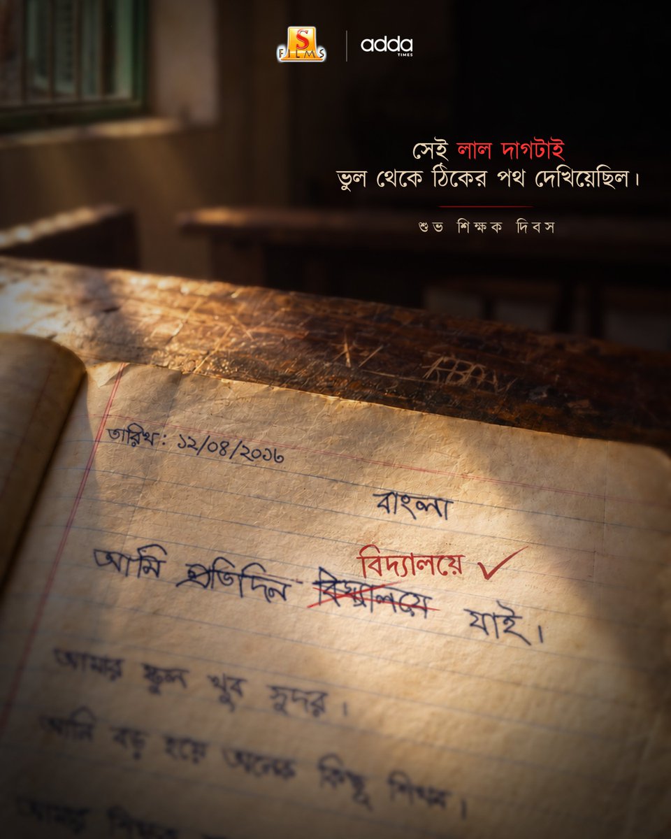 SurinderFilms's tweet photo. শিক্ষাই ধর্ম, শিক্ষাই কর্ম। 🙏

#HappyTeachersDay #SurinderFilms #Addatimes https://t.co/EIgEIqIoEQ