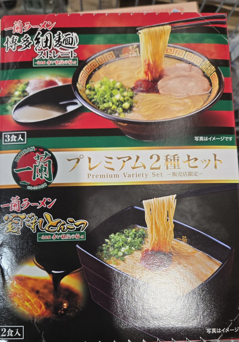 tsukami_PARK's tweet photo. お疲れ様ですっ❗️🫶

昨日に引き続き
コストコネタ🧐
思わずゴクリ
ラーメン好きは必見！
めっちゃ美味しそうで
ついつい買ってしまった😋
これぞパケ買い🍥

＃まぢかマジカ
ピーアークおゆみ野 https://t.co/5G9cpQAlCC