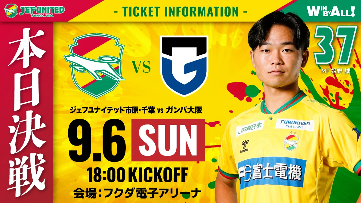 ジェフユナイテッド市原・千葉【公式X】 в X: „／ 🟡9/6(日) vs