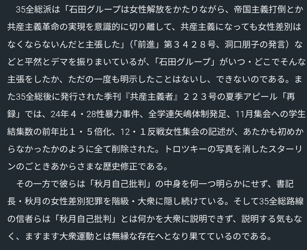 wptr26's tweet photo. 実際、「碇星」が女性解放やイラン論文で出しているような政治路線的・綱領的な批判はできず、闘争主催に禄に責任を取ったこともない武田は人数がどうとか矢嶋の大学卒業はどうとかネトウヨか悪質ウォッチャーレベルのケチ付けを繰り返し、洞口に至っては完全な妄想を述べる有様。相手にもならない。 https://t.co/NS5Y8W0R4r