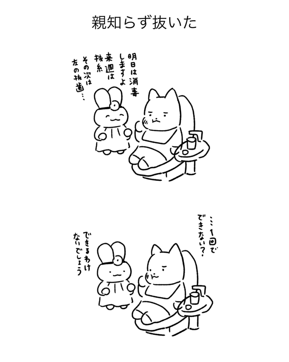 nitorisasami's tweet photo. 親知らず抜いた時のらくがき https://t.co/ZT8LzQEPjC