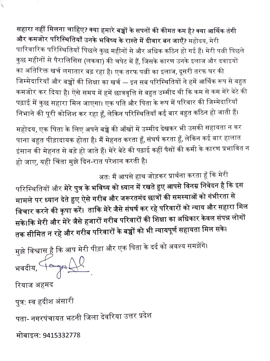 riyazAh23281408's tweet photo. @priyankagandhi @yadavakhilesh मैंने लेटर के माध्यम से भी अवगत कराया था इस पर सहनभूतपूर्वक विचार कर न्याय की आकांछा है https://t.co/xPeMAO0tcE