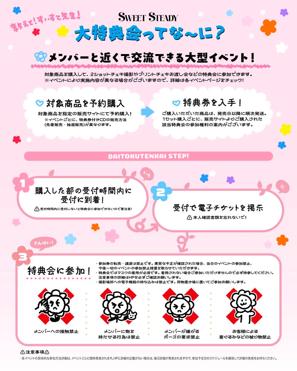 SWEET STEADY【Official】 on X: 