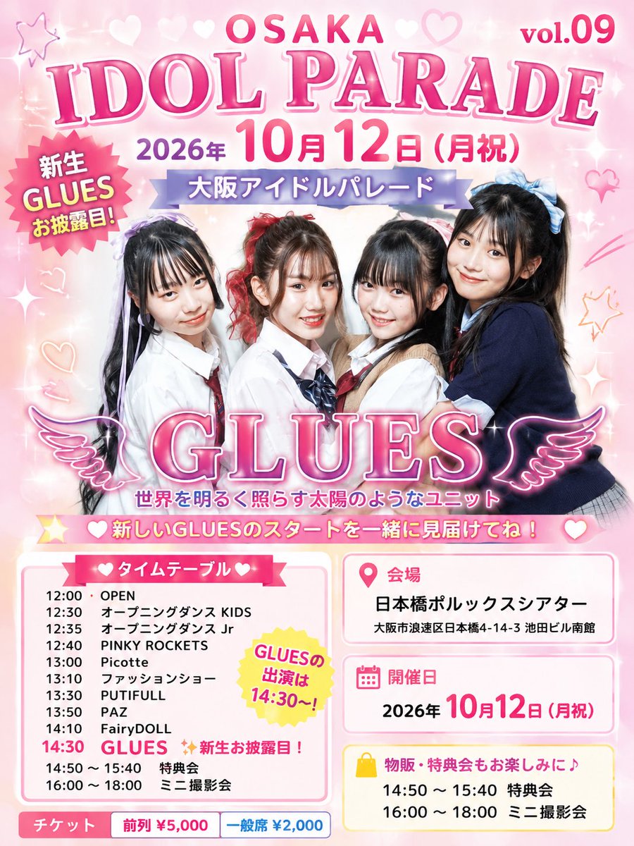 GLUES_info's tweet photo. 10/12（月祝）大阪アイドルパレードの
GLUESお披露目に向けてメンバー
全員で練習頑張っています💜❤️🩷🩵
是非新しいGLUESを見に来てください🥰
チケットはこちら✨
🎫 https://t.co/RWg3zb9mia
皆様のご来場お待ちしております💕

#GLUES 
#大阪アイドルパレード https://t.co/sGNEKObOEy