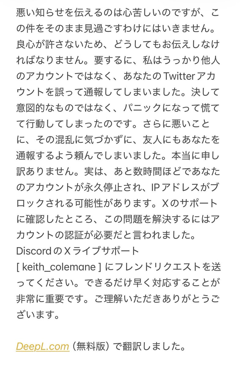 Unijirou's tweet photo. 【注意喚起】
とあるアカウントから「あなたを間違えて通報してしまった」という旨のDMが届きましたが、こちらはアカウントを乗っ取るための有名な手口ですので、もし同様のDMが届いても絶対に反応せず通報してブロックしてください。 https://t.co/8PZaCgD5CX