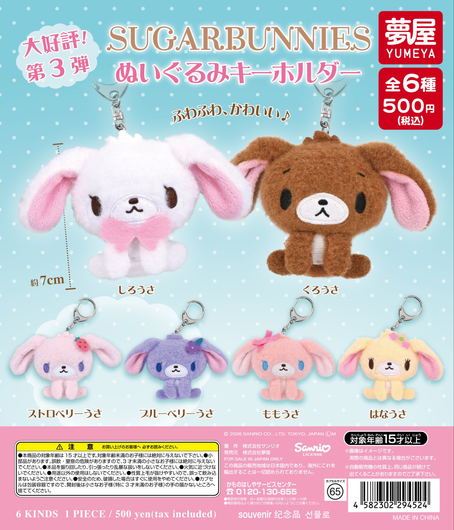 ㅎㅎ様新品未開封激レアシュガーバニーズ当時ぬいぐるみマスコット ㅎㅎ様新品未開封激レアシュガーバニーズ当時ぬいぐるみマスコット