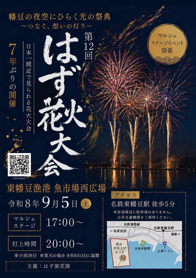 syunsite's tweet photo. 地元有志が灯す『はず花火大会』
7年ぶりの復活

9月5日(土) 愛知県西尾市
東幡豆漁港(魚市場西広場)

夜空と海辺の景観を生かし、
来場者にお楽しみいただける各種花火

キッチンカー、地域団体・バンド演奏

花火打上 20:00～
イベント 17:00～

はず花火大会【公式】
https://t.co/QqgWfP2tJO https://t.co/syeRQd1R09