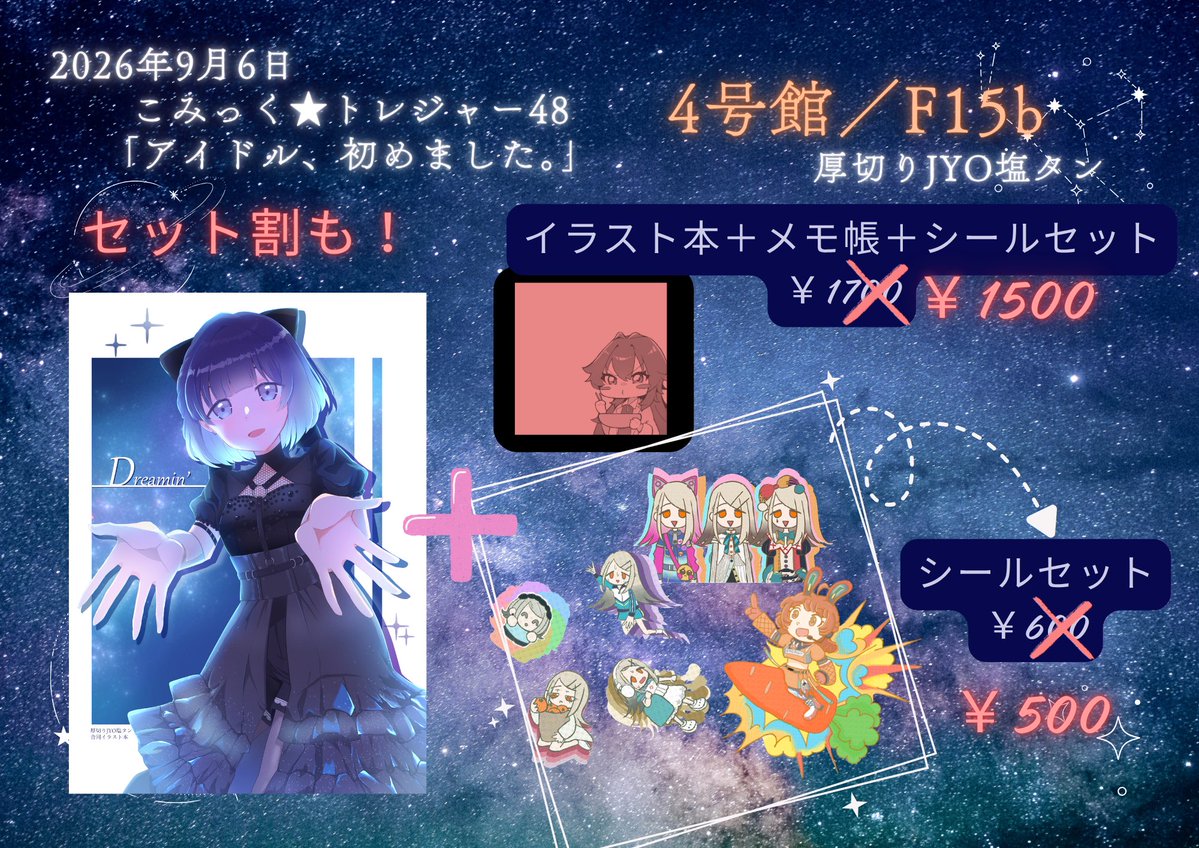 kenzaki55558's tweet photo. 明日！青ブー
9月6日こみっく★トレジャー48｢アイドル、初めました。｣で友達との合同イラスト本とグッズ出します！

【4号館　F15b】

学マス好きな方ぜひぜひお立ち寄りくださいませ〜〜〜

セット割もあります！

  #こみトレ
 #青ブー https://t.co/uNRtDpOOaM