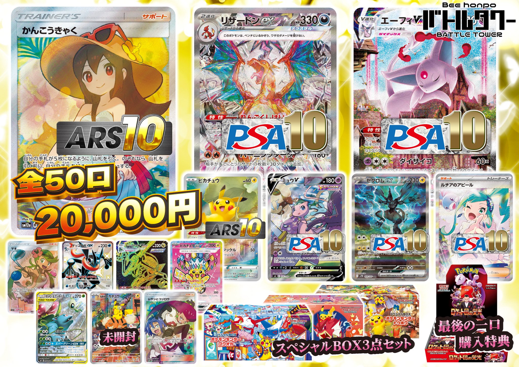 【超希少/PSA1】ポケモンバトルカードe+ リザードン かちぬきバトルカード 超希少/PSA1】ポケモンバトルカードe+ リザードン かちぬきバトル