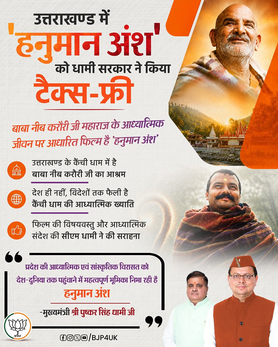 Manvendra285123's tweet photo. U.P ,M.P and Gujarat too should declare tax free. Babaji spent many years in these states. People should know about this great sant. Jai babaji. Jai Shree Ram 
@myogiadityanath @DrMohanYadav51 @Bhupendrapbjp 
@PSdhami_bjp  @BJP https://t.co/sRq8CqUYwe