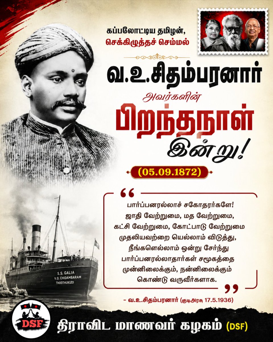 DSF_TN's tweet photo. கப்பலோட்டிய தமிழன், செக்கிழுத்தச் செம்மல் வ.உ.சிதம்பரனார் அவர்களின் பிறந்த நாள் இன்று! (05.09.1872)
#HBDVOC #VOChidambaranar #VOC
#Periyar #SocialJustice #OBC_SC_ST
#AsiriyarKVeeramani #DravidarKazhagam
#DravidianStudentsFederation #DSF_TN https://t.co/3EcfylEMiV