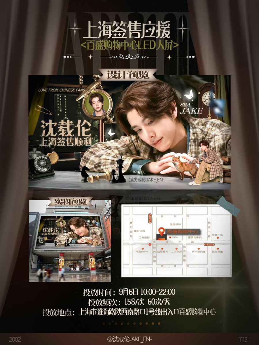 jakeyclub's tweet photo. #JAKE’s China Bar has prepared a large LED Screen AD to show support for Jake for the upcoming fansign event in Shanghai!

⏰: September 6, 10:00–22:00
📌: 15s per slot / 60 times a day
📍: Parkson Shopping Center, Line 1 Exit, Intersection of Huaihai Road and South Shaanxi Road, Shanghai