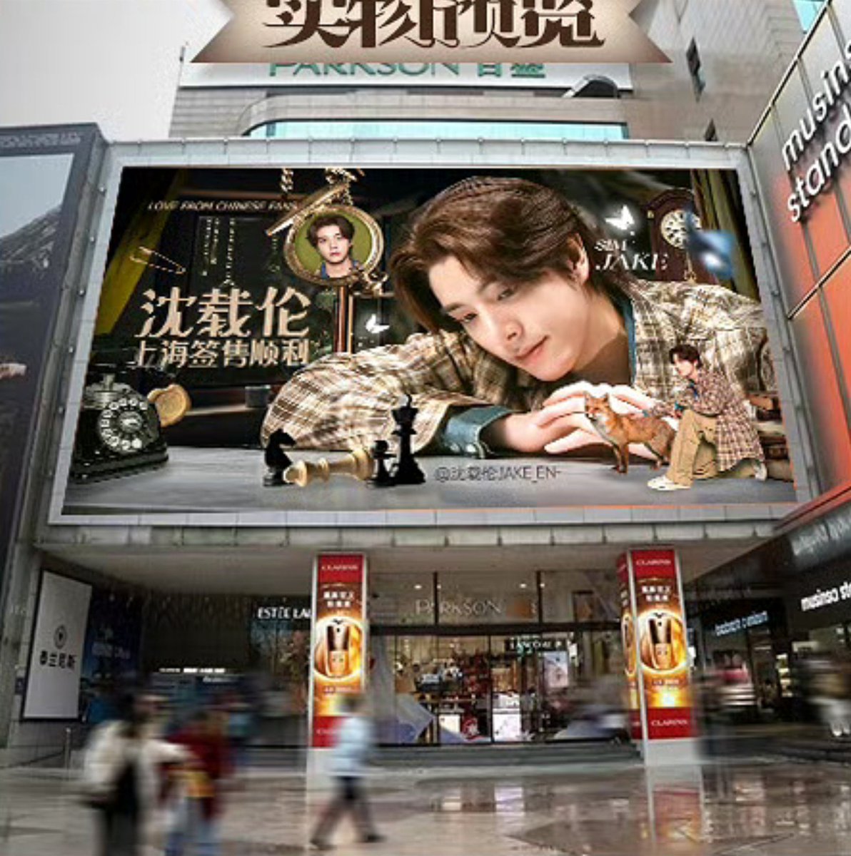jakeyclub's tweet photo. #JAKE’s China Bar has prepared a large LED Screen AD to show support for Jake for the upcoming fansign event in Shanghai!

⏰: September 6, 10:00–22:00
📌: 15s per slot / 60 times a day
📍: Parkson Shopping Center, Line 1 Exit, Intersection of Huaihai Road and South Shaanxi Road, Shanghai