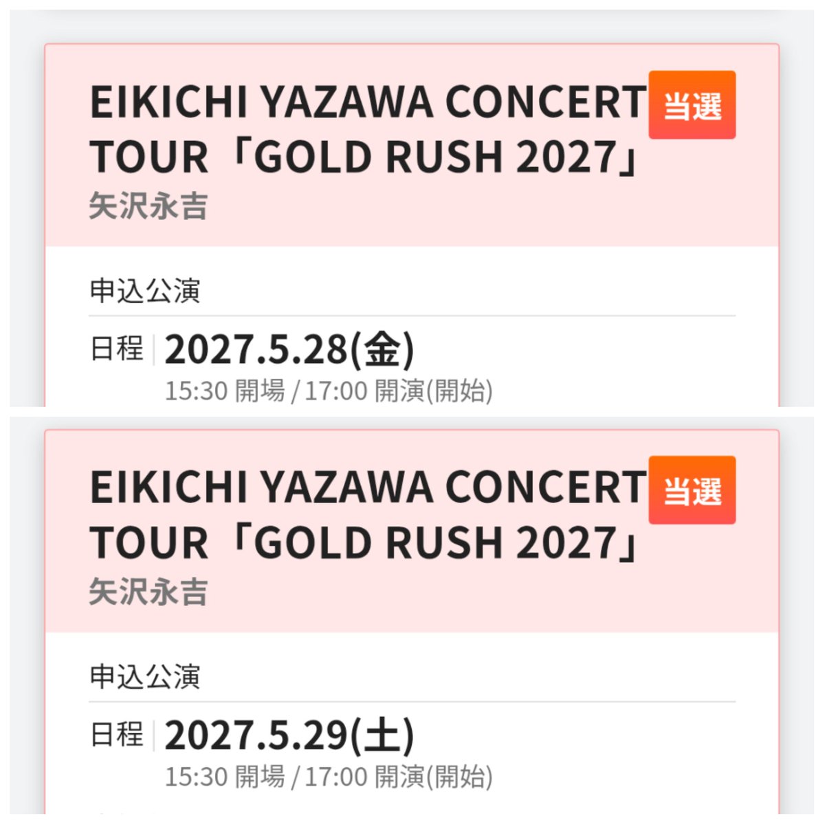 ryouei9351's tweet photo. まずは当選🤗

次はSS席にアップグレードになるかどうか🙏

＃矢沢永吉
＃GOLD RUSH 2027 https://t.co/c8fmGrJ9Bu