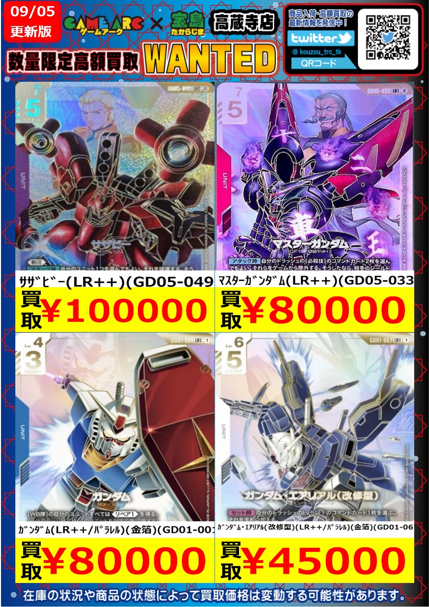 宝島高蔵寺店☆トレカ専用☆ on X: 