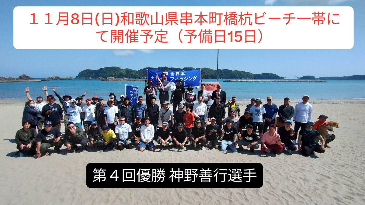 zennihonkft's tweet photo. 第6回全日本カヤックフィッシングトーナメント実行委員会では現在、釣り関係企業様・釣り具店様、スポーツ全般・アウトドア関係企業様や飲食店様等の協賛を募集しています。書面にての説明とお願い文を郵送しますので、ご連絡頂けると幸いです。無事故での競技開催と開催地域振興・釣り振興に務めます https://t.co/AxaANRS71R