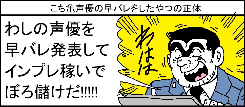 surumelock's tweet photo. こち亀声優の早バレをしたやつの正体 https://t.co/ORsEQd8D2k